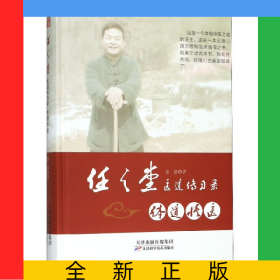 体道悟医(精)/任之堂医道传习录