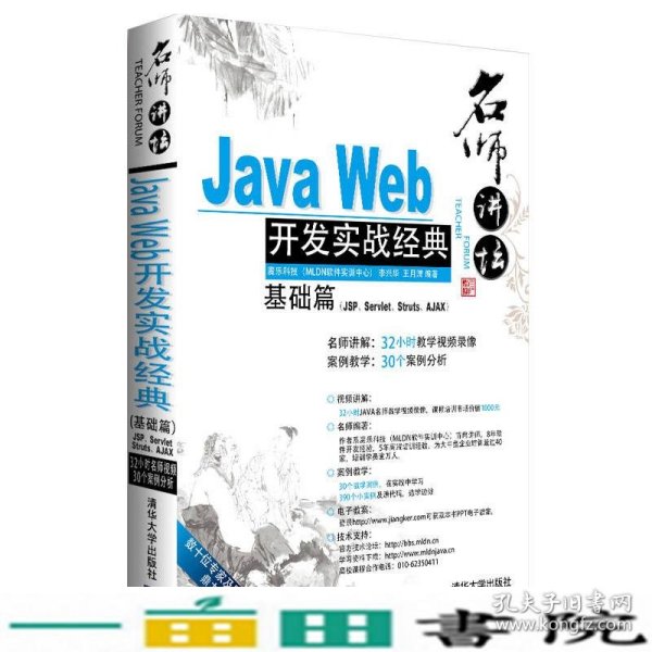 Java Web开发实战经典（基础篇）