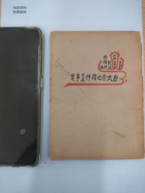 唐太宗之精神及其事业。成本俊著, 汗血小丛书, 汗血书店, 1936年第三版。小册子，62页。像一本口袋书。关于唐代长安帝王李世民的经典书籍。 作者成本俊，武汉大学文学士，湖南湘乡人，湖南省立第一中学肄业。这本书是作者希望中华民族有一位像唐太宗那样的英雄人物，力挽狂澜，取得反对国际帝国主义的抗战胜利。书中作者把唐太宗比作法兰西的拿破仑。湖南湘乡，成氏家族的主要集中地。湘乡文献！