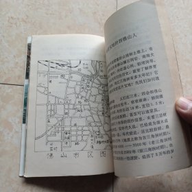 广东省佛山市中学试用课本：《佛山南海历史》（乡土教材） 品见图