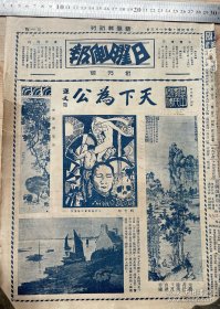 《新晨报，日曜画报》
从创刊号至24号