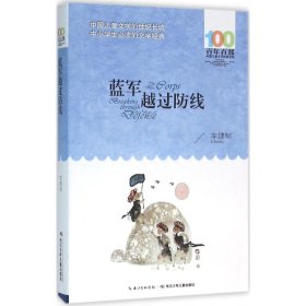 藍(lán)軍越過(guò)防線(xiàn) 百年百部經(jīng)典書(shū)系 《走向?qū)徟型ァ吩@全國(guó)優(yōu)秀兒童文學(xué)獎(jiǎng)；改編自《金十字架》的電視連續(xù)劇《高一新生》曾獲全國(guó)電視劇 飛天獎(jiǎng) 。