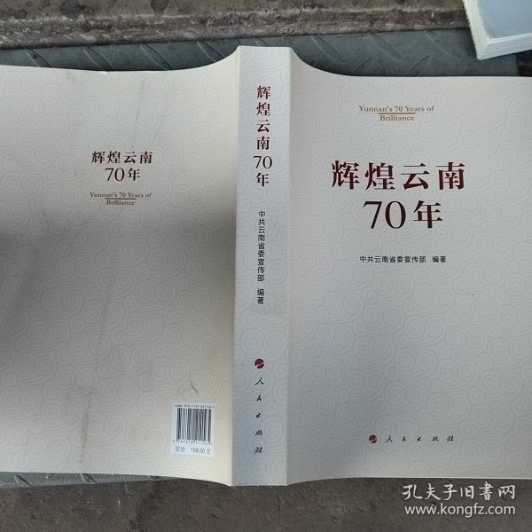 辉煌云南70年