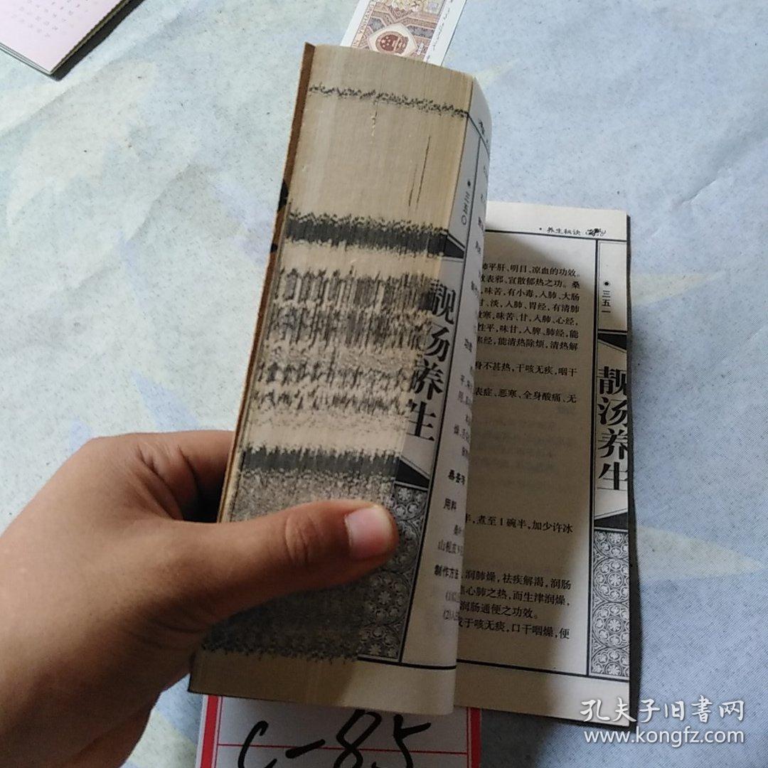 养生秘诀