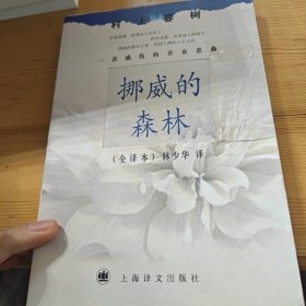 挪威的森林