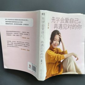 先学会爱自己，再遇见对的你