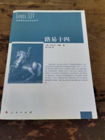 路易十四