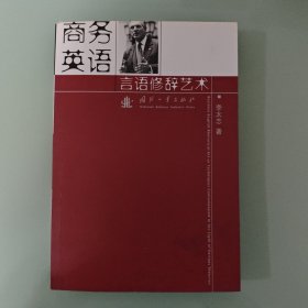 商務(wù)英語言語修辭藝術(shù)