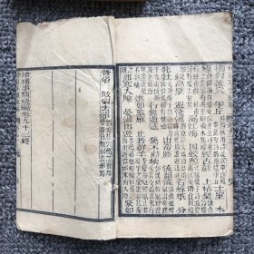 清光绪八年（1882）长沙古山斋木刻巾箱本，宋吴淑撰，清丹阳黄葆真增辑，长沙周愉校刊《增补事类统编》存卷2-9、卷20、卷27、卷29-31（卷31不全）、卷57-93，共50卷24册（原套有93卷48册）