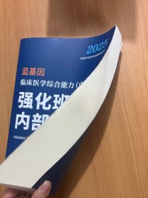 蓝基因强化班内部讲义