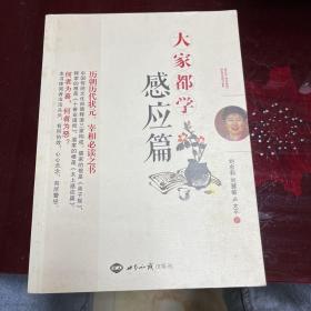 大家都学感应篇