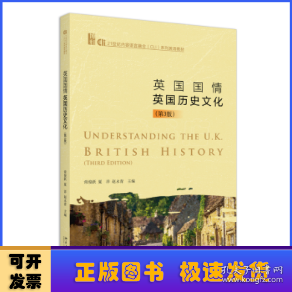 英国国情：英国历史文化（第3版）21世纪内容语言融合（CLI）系列英语教材