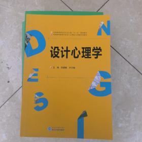 设计心理学