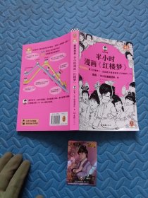 半小时漫画红楼梦