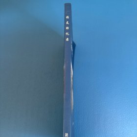 潞河中学（通县一中）《校友回忆录》