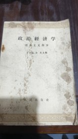 政治经济学