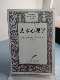 艺术心理学