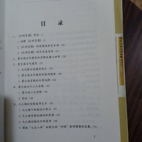 大明宫图与蒙古族古代建筑