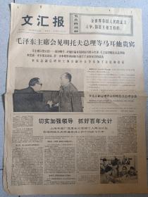 文汇报1975年1月10日