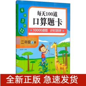 口算题卡 每天100道 2年级 上册