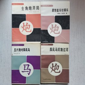 围棋布局丛书（8册合售）