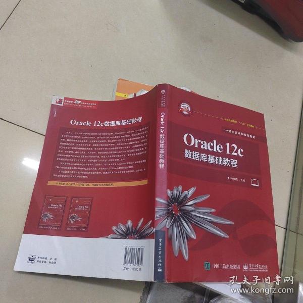 Oracle12c数据库基础教程