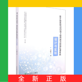 基于图库联动的地下管网勘测数据处理系统设计与实现