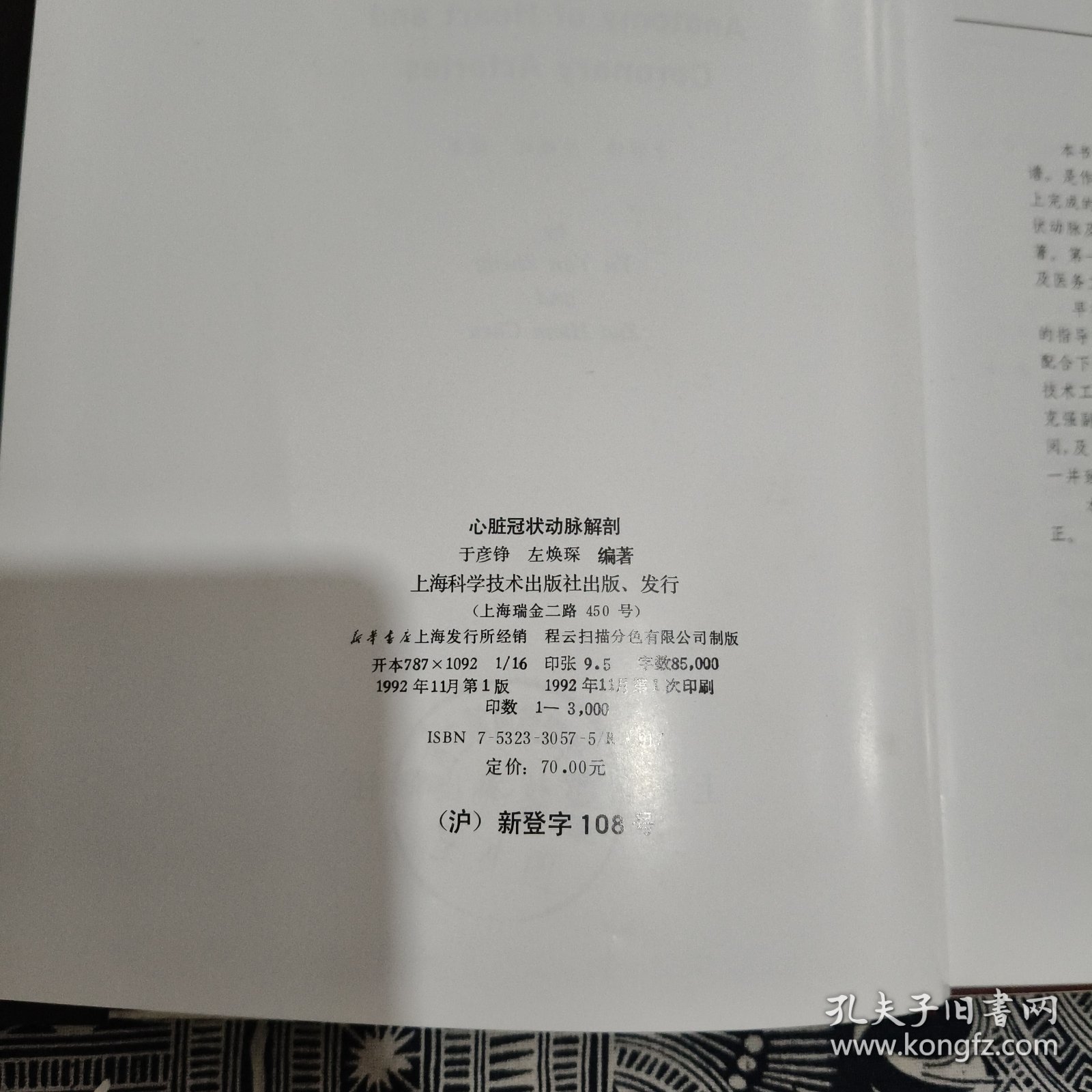 心脏冠状动脉解剖