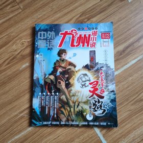 九州漫小说2015、3