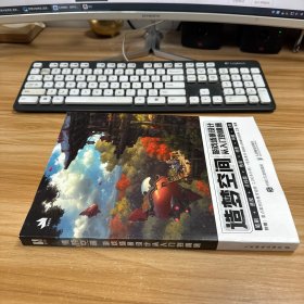 造梦空间 游戏场景设计从入门到精通