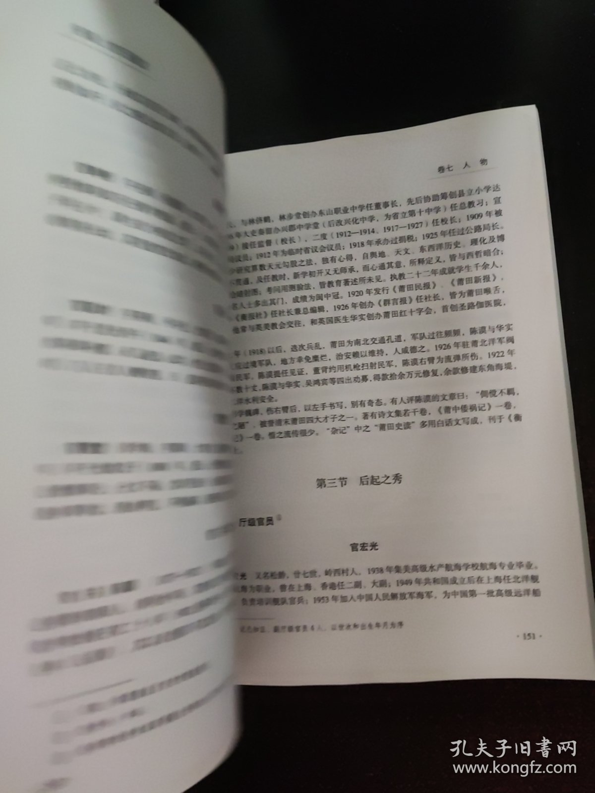 安溪上官氏通志