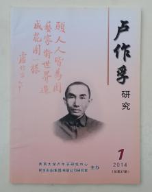 《卢作孚研究》 季刊 【2014年第一期 总第37期】