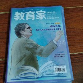 教育家杂志2023年3月 综合思维，在今天比以往任何时候都重要