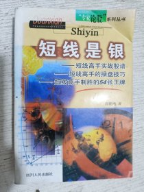 短线是银之二 短线高手实战股谱