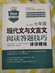 现代文与文言文阅读答题技巧详讲精练：七年级