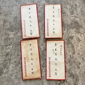 民国时期致股东的信：合中企业股份有限公司致股东曹东霞先生信函一组四通，内容有股东会议通知、股东常会记录、开会秩序单、董监事会议案录等，民国 28 年（1939） ，民国商业文献，见图
