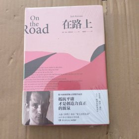 在路上：抵抗平庸，才是创造力真正的源泉