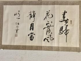 【保真】张明宽，号介俗，1949年生，山东省安丘人。已故 为中国书法家协会会员、中华名人协会会员、中国诗书画研究会理事、中国三峡画院学术委委员、日本国书道研修中心客坐教授、国家一级书画师，曾任中国书法研究院院长·书法 画芯35*67  原裱卷轴 有破损