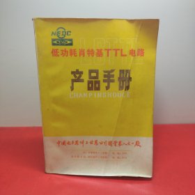 低功耗肖特基TTL电路品手册