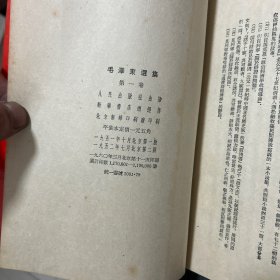 毛泽东选集 全四卷 大32开