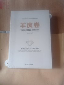 羊皮卷十元包邮，全新。