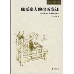 现货正版 陇戛寨人的生活变迁 索戛生态博物馆研究  西部人文资源研究丛书 方李莉 等著 学苑出版社 9787507734614