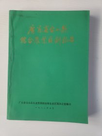 广东省台山县综合农业区划报告