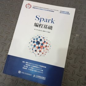 Spark编程基础