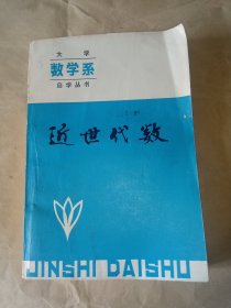 近世代数