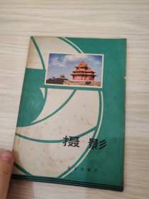 摄影