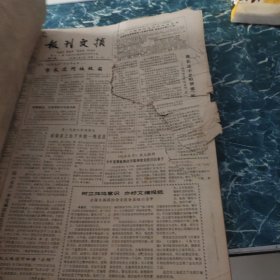 报刊文摘1990年