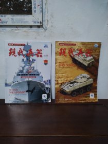 现代兵器 2024年第1—2期