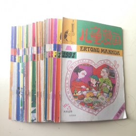 儿童漫画 29本合售！（1991年1～6、10～12；1992年1～3、6～12；1993年1、2、4～10、12）