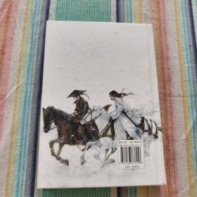 大漠荒颜·帝都赋：鼎剑阁·沧月十周年珍藏版